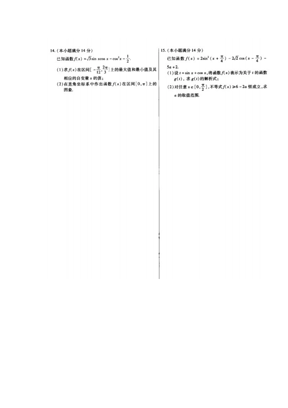 四川省成都市高三数学1月第一次周练试卷_第2页