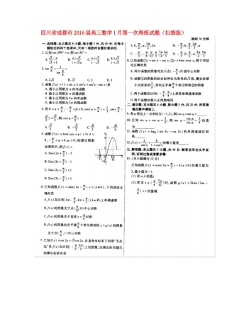 四川省成都市高三数学1月第一次周练试卷