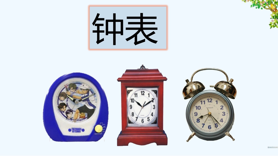 小学数学人教2011课标版一年级122333_第3页