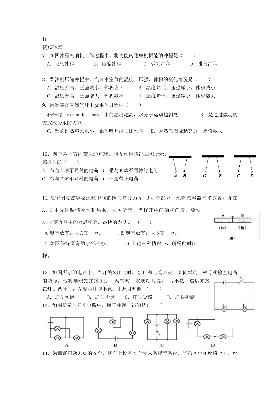 安徽省蚌埠市九年级物理上学期第一次月考试卷试卷_第2页