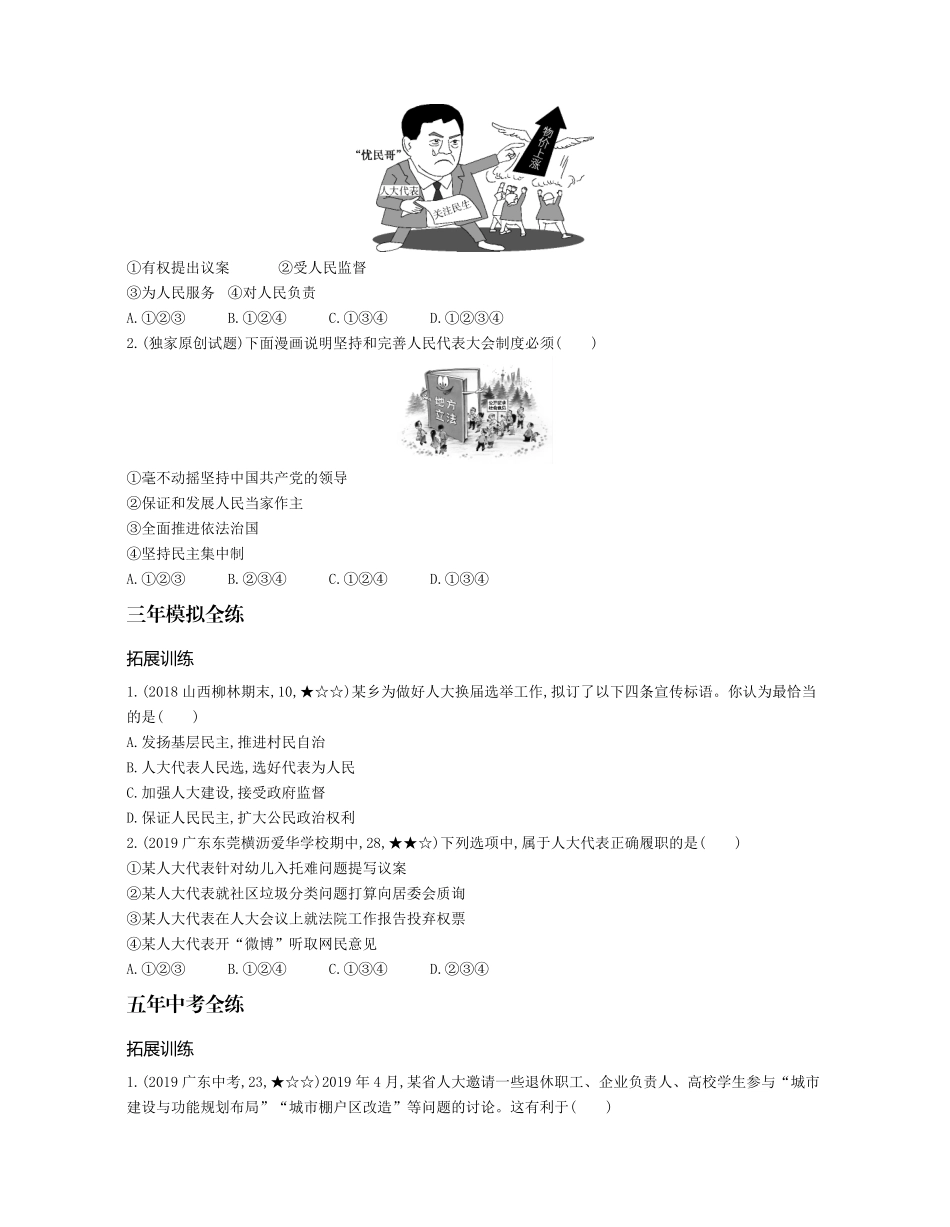 八年级道德与法治下册 第三单元 人民当家作主 第五课 我国基本制度 第2课时 根本政治制度拓展训练(pdf，含解析) 新人教版 试题_第2页