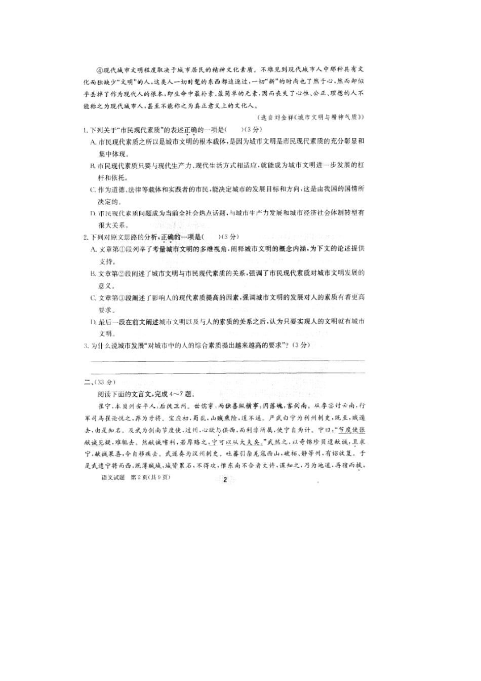 安徽省合肥一中高考语文冲刺最后一卷试卷(扫描版)新人教版试卷_第2页
