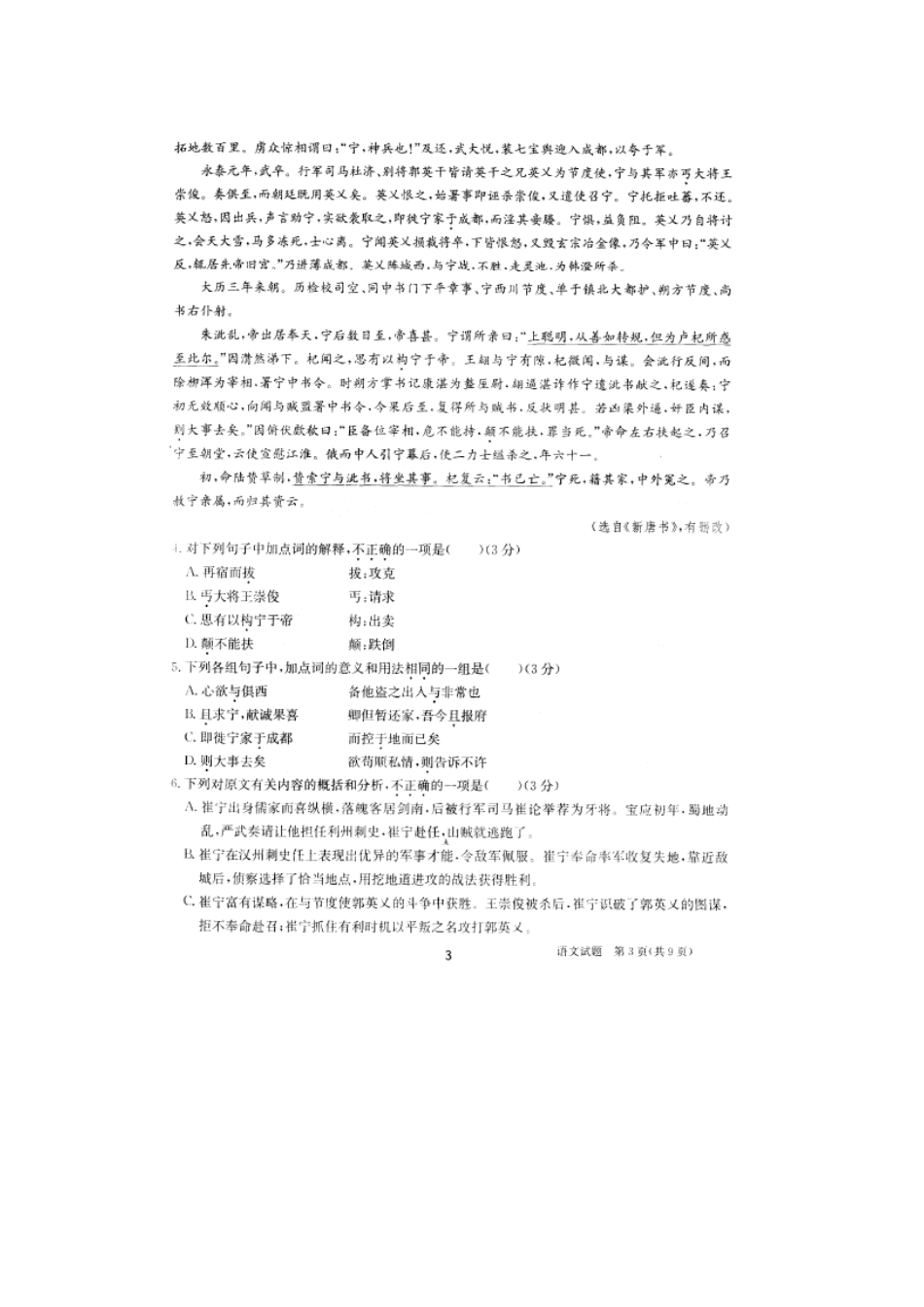 安徽省合肥一中高考语文冲刺最后一卷试卷(扫描版)新人教版试卷_第3页