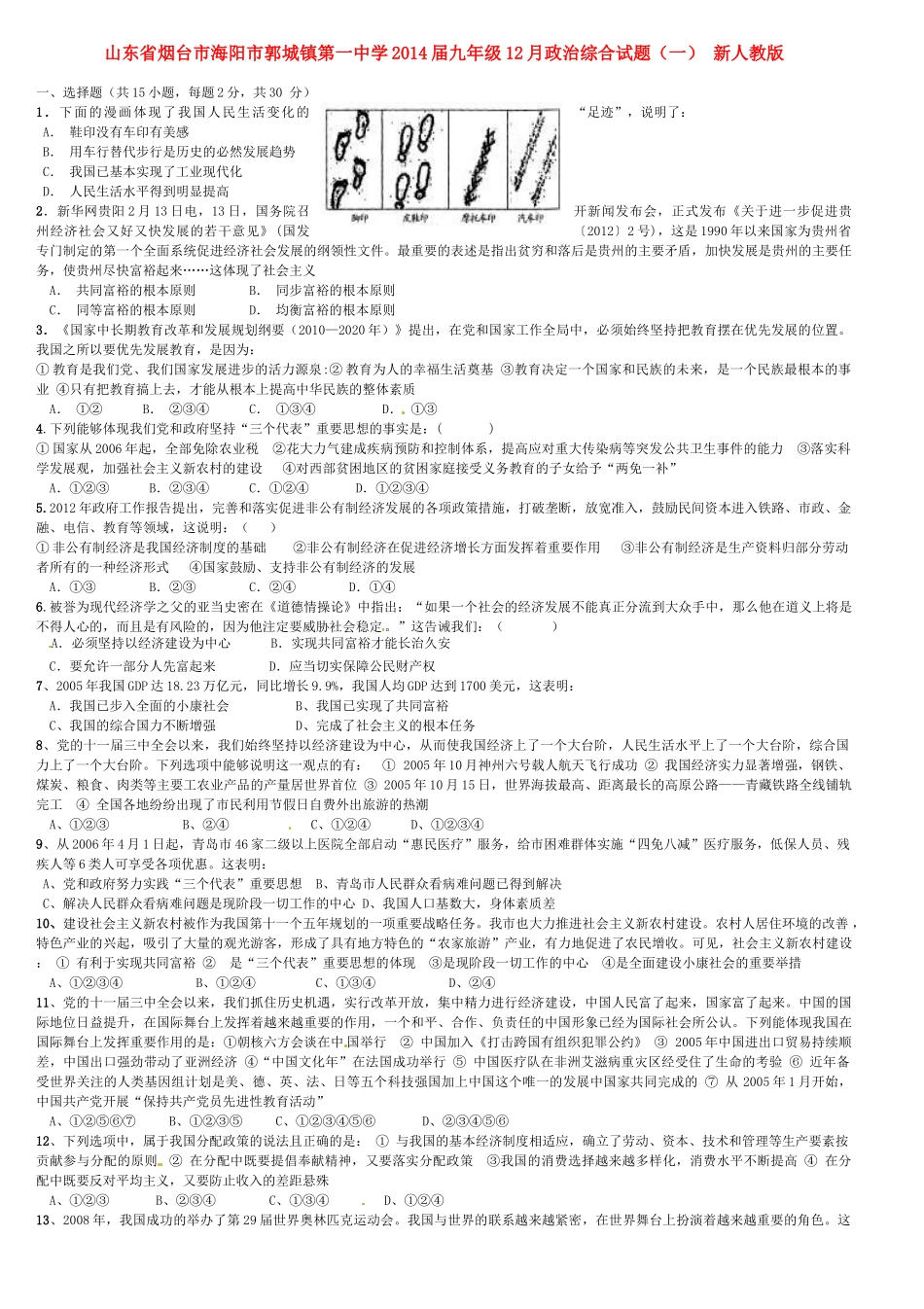 九年级政治12月综合试卷(一) 新人教版试卷_第1页
