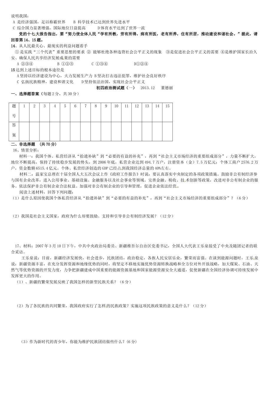 九年级政治12月综合试卷(一) 新人教版试卷_第2页