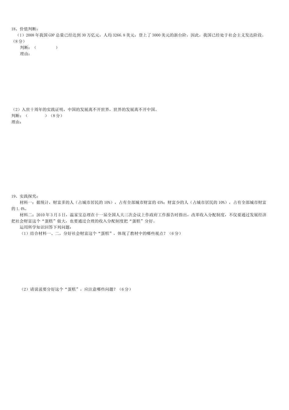 九年级政治12月综合试卷(一) 新人教版试卷_第3页
