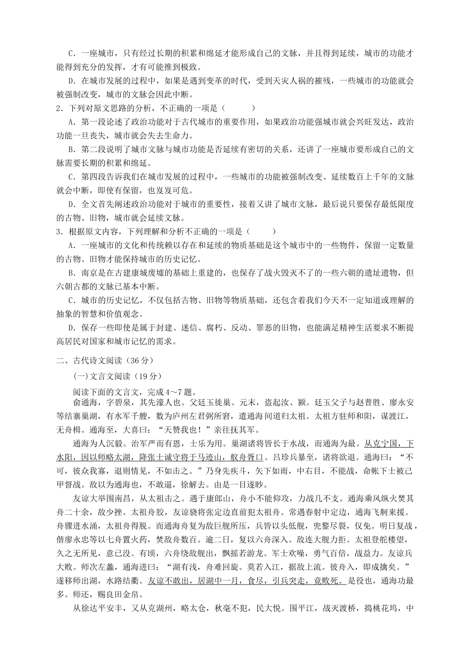 高三语文上学期第三次月考试卷新人教版试卷_第2页