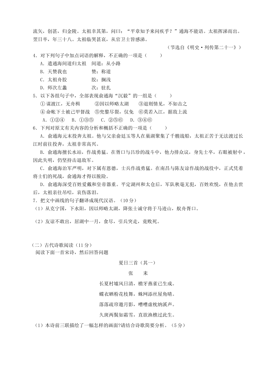 高三语文上学期第三次月考试卷新人教版试卷_第3页