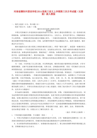 高三语文上学期第三次月考试卷新人教版试卷