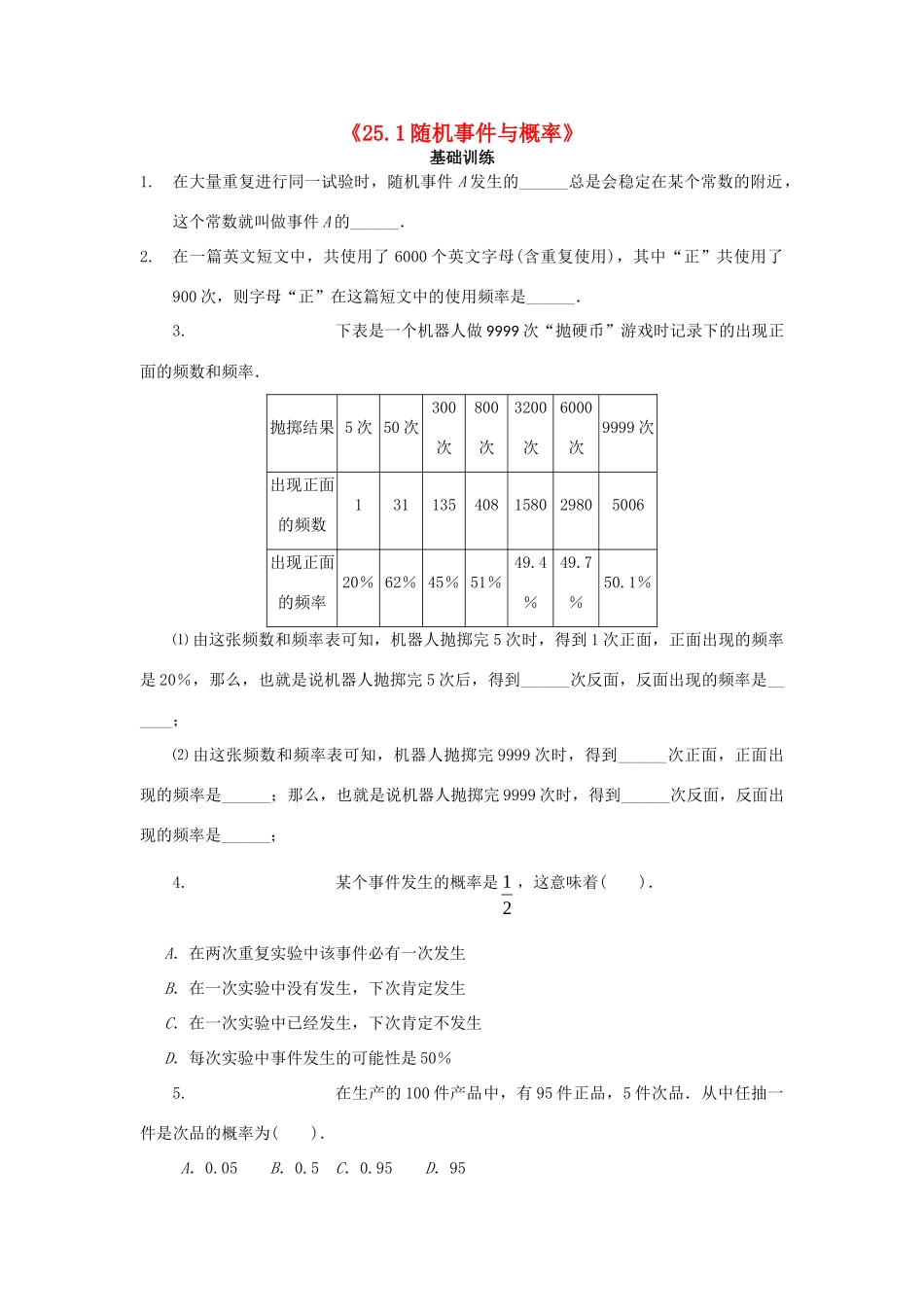 九年级数学上册(251随机事件与概率)测试卷(3) 新人教版 学案_第1页