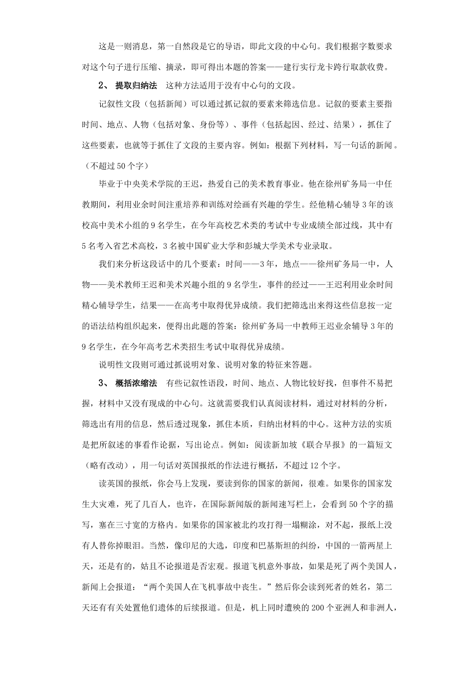 压缩语段之解题四法 人教版试卷_第2页
