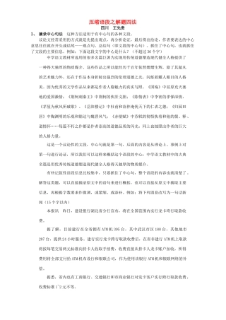 压缩语段之解题四法 人教版试卷