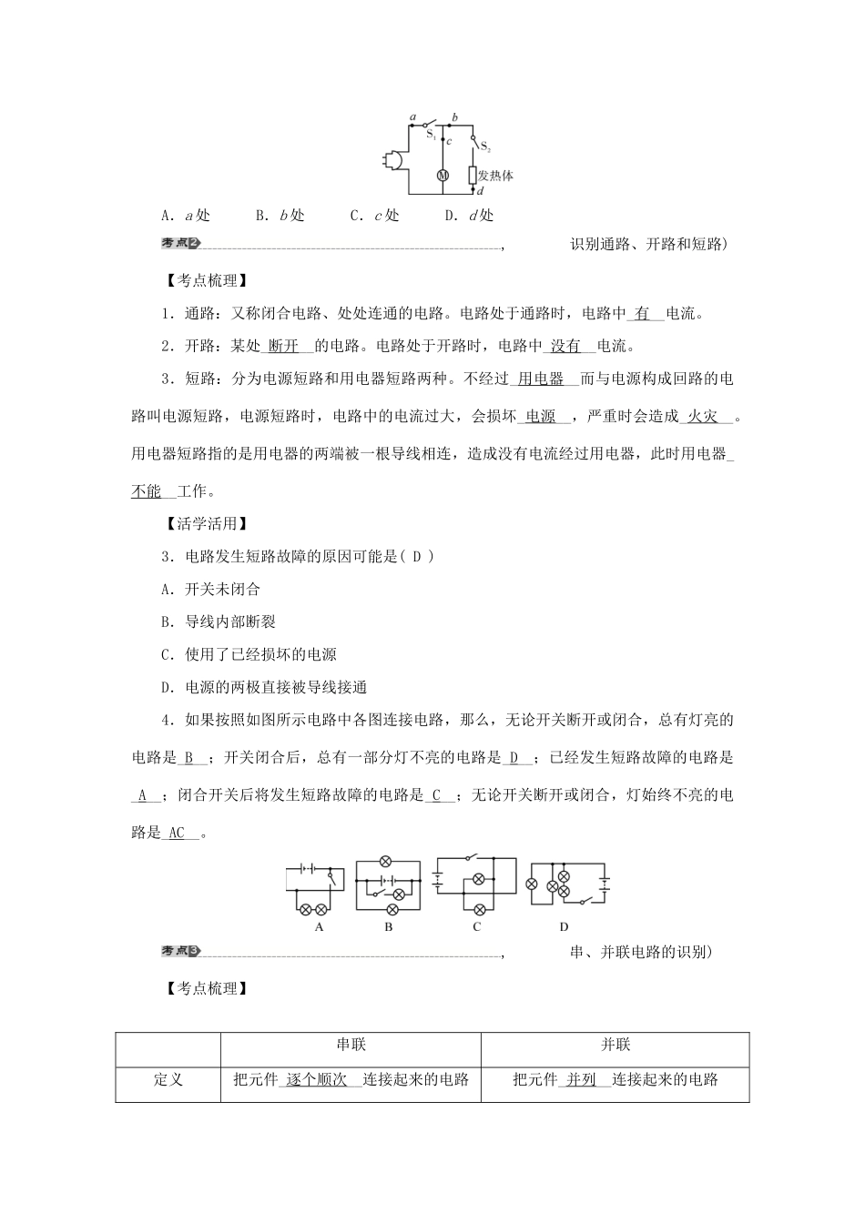 中考科学总复习 第22讲 电路和电流、电压、电阻 浙教版试卷_第2页