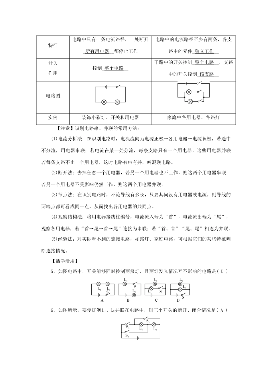 中考科学总复习 第22讲 电路和电流、电压、电阻 浙教版试卷_第3页