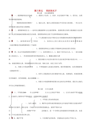 九年级政治 第三单元(同在阳光下)知识结构 教科版试卷