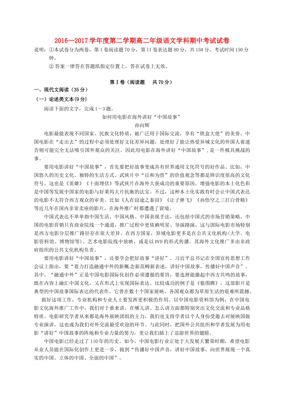 安徽省安庆市_高二语文下学期期中试卷无答案试卷_第1页