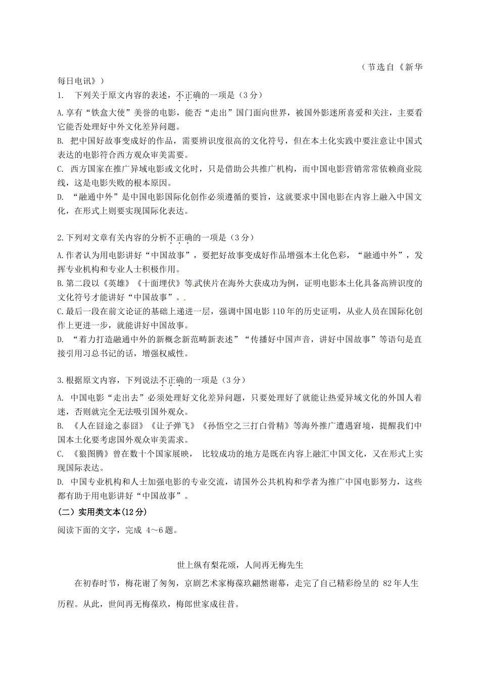 安徽省安庆市_高二语文下学期期中试卷无答案试卷_第2页