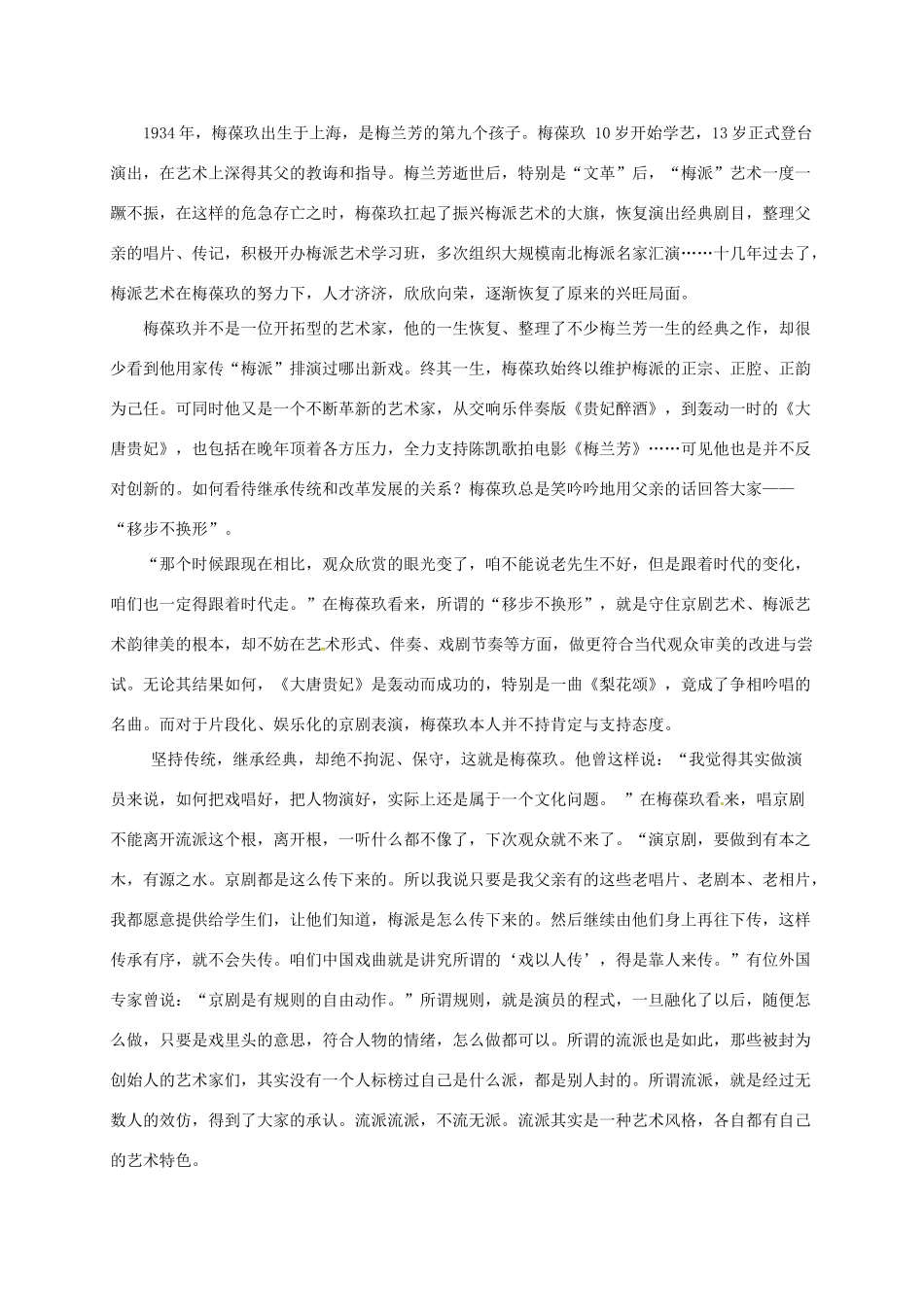 安徽省安庆市_高二语文下学期期中试卷无答案试卷_第3页