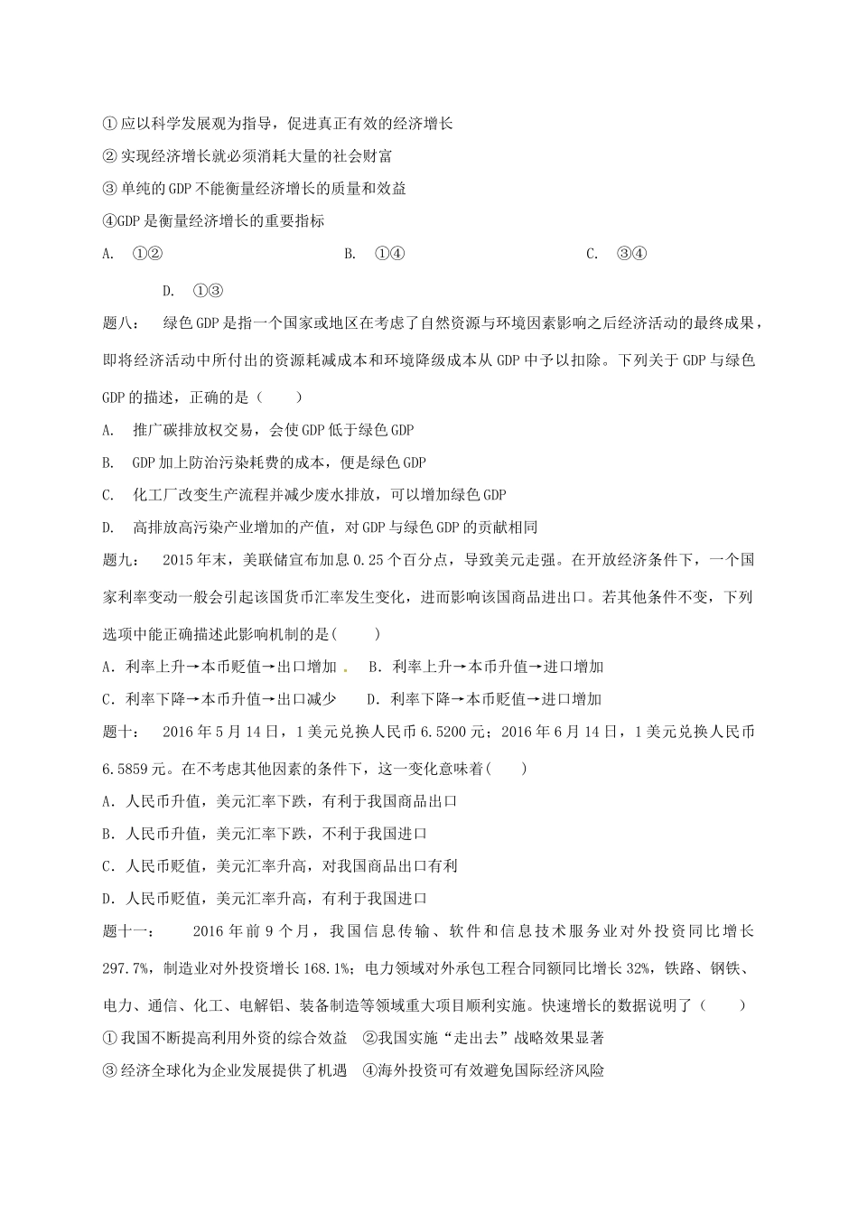 （通用版）江苏省大丰市高考政治第一轮总复习 第23讲 经济生活真题赏析课后练习-人教版高三全册政治试题_第3页