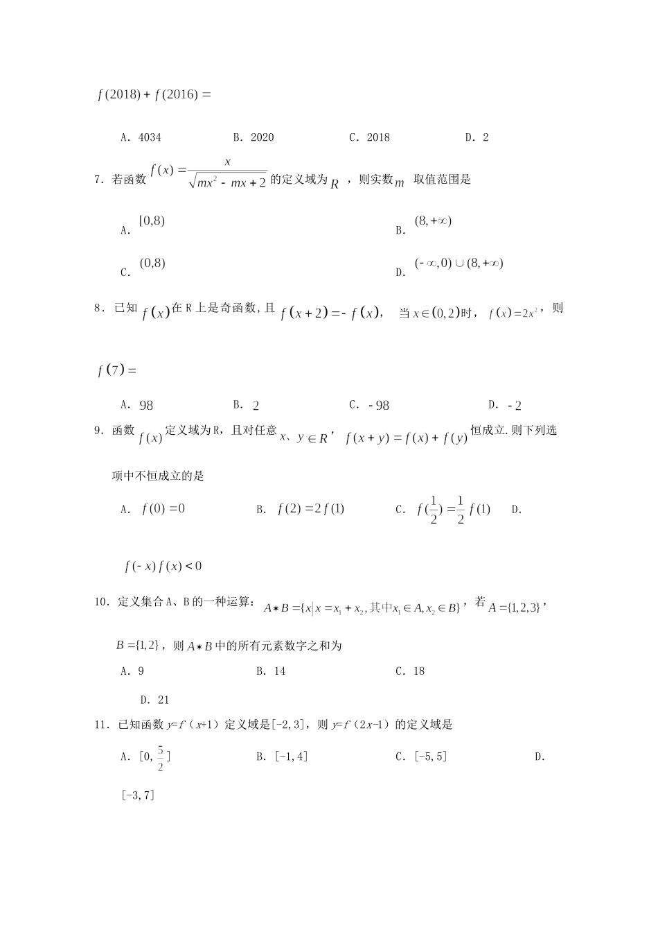 山西省忻州市静乐县静乐一中高一数学上学期第一次月考试卷_第2页