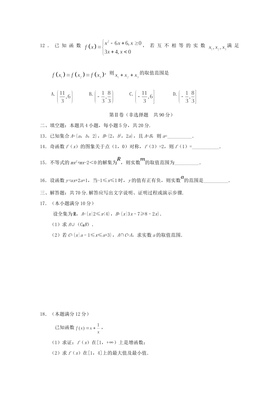 山西省忻州市静乐县静乐一中高一数学上学期第一次月考试卷_第3页