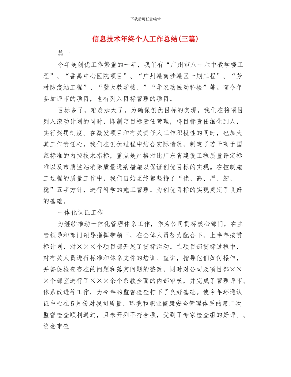 信息技术个人工作总结与信息技术年终个人工作总结汇编_第3页