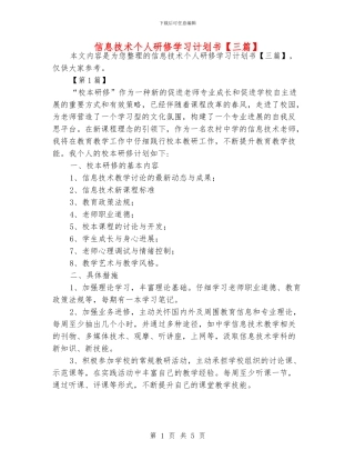 信息技术个人研修学习计划书