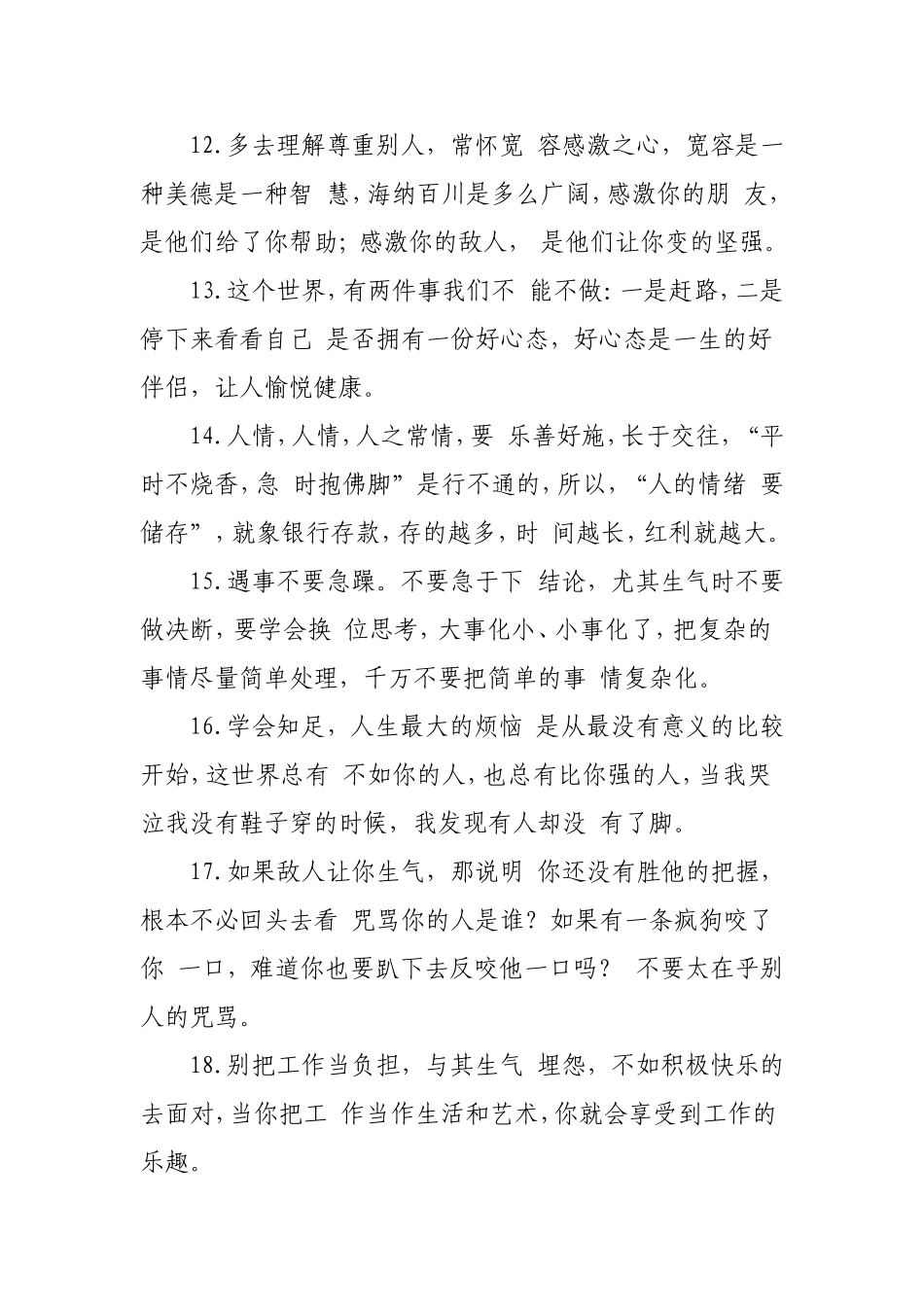 经典的人生哲理_第2页