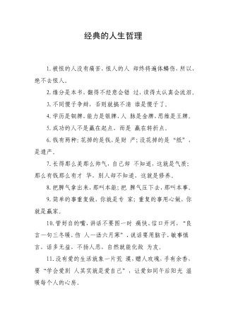 经典的人生哲理