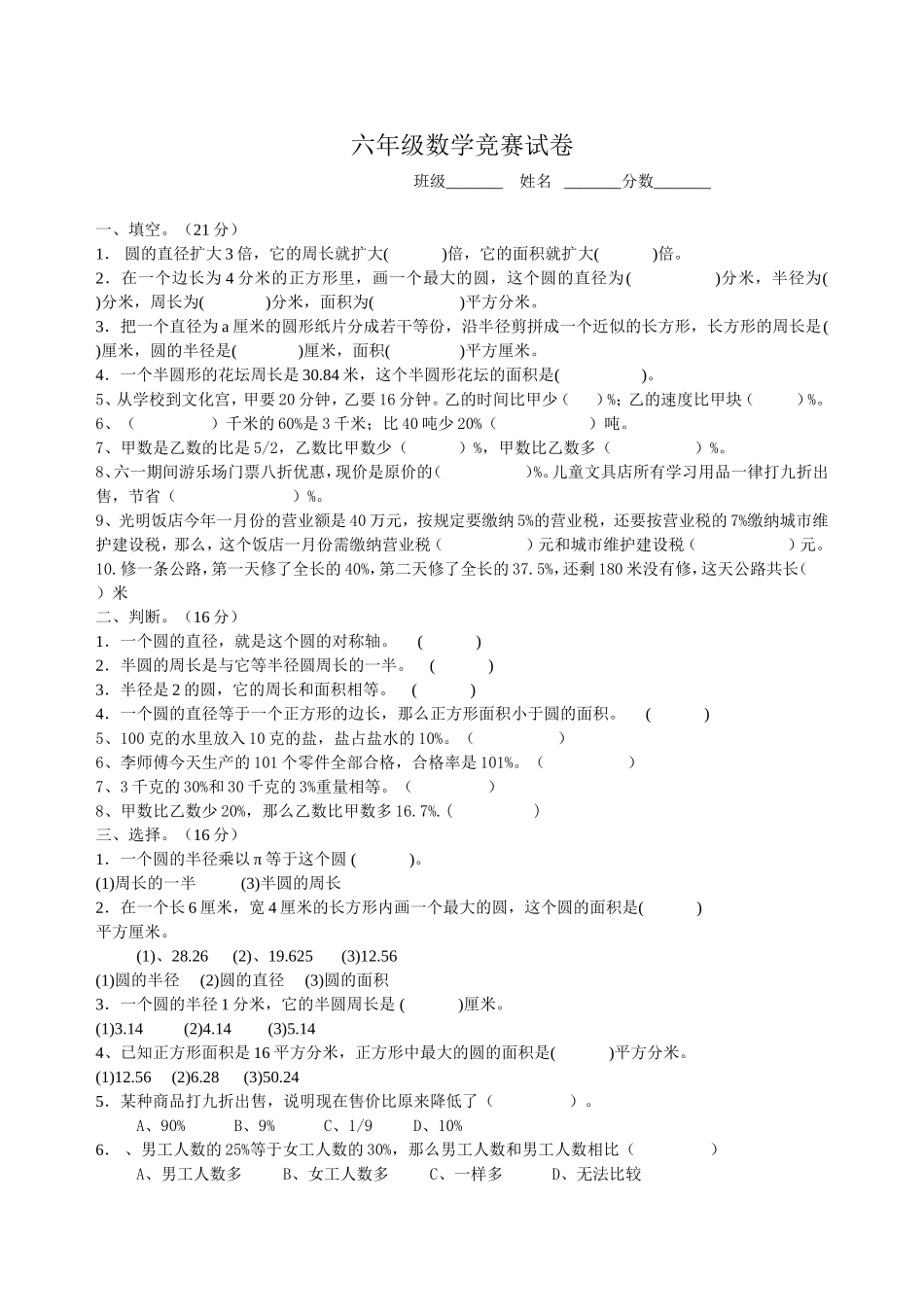 六年级数学竞赛试卷_第1页