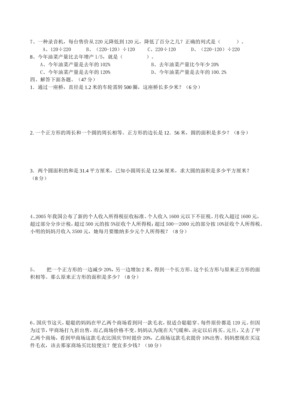 六年级数学竞赛试卷_第2页