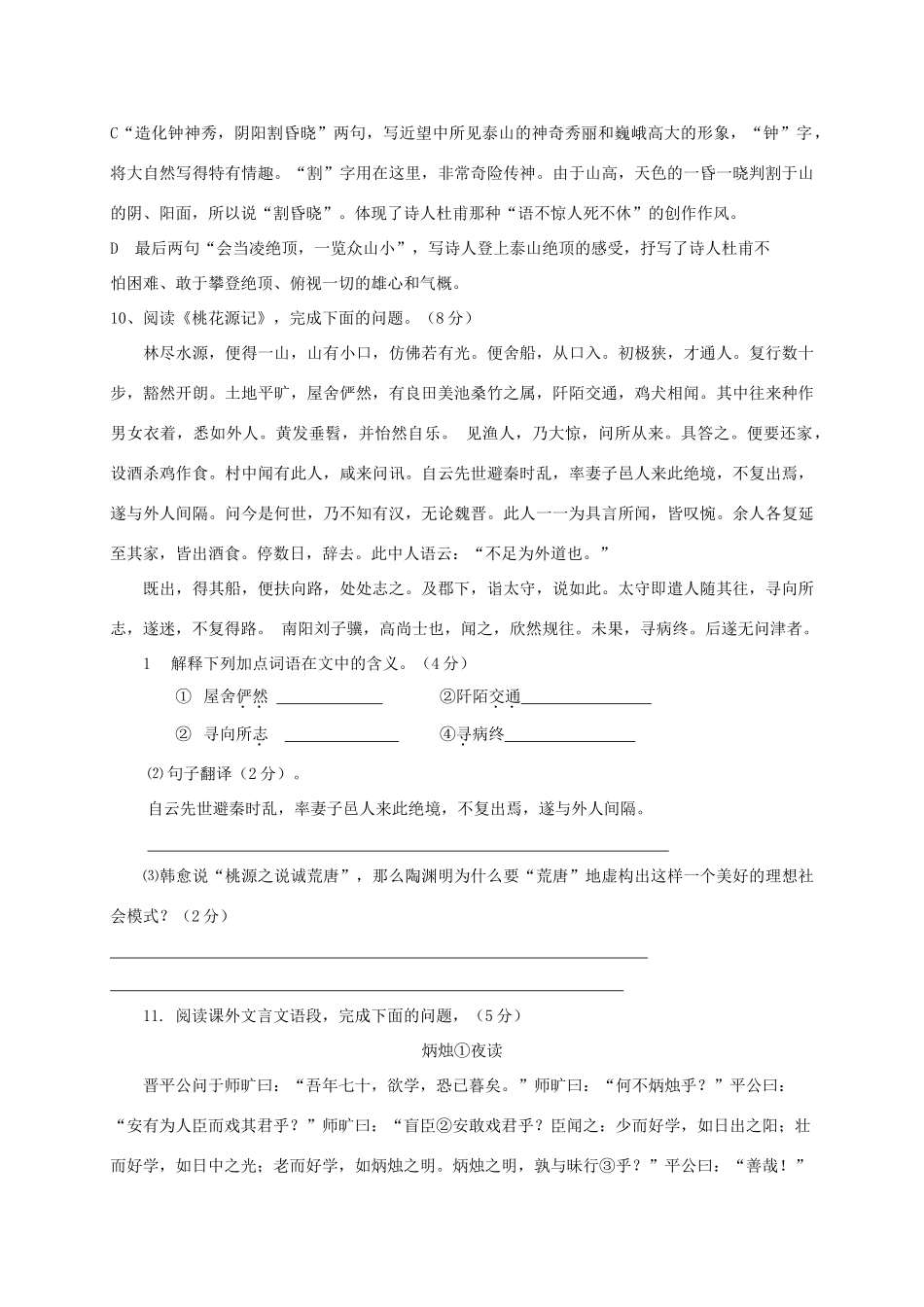 山东省淄博市临淄区七年级语文上学期期中试卷(五四制)试卷_第3页