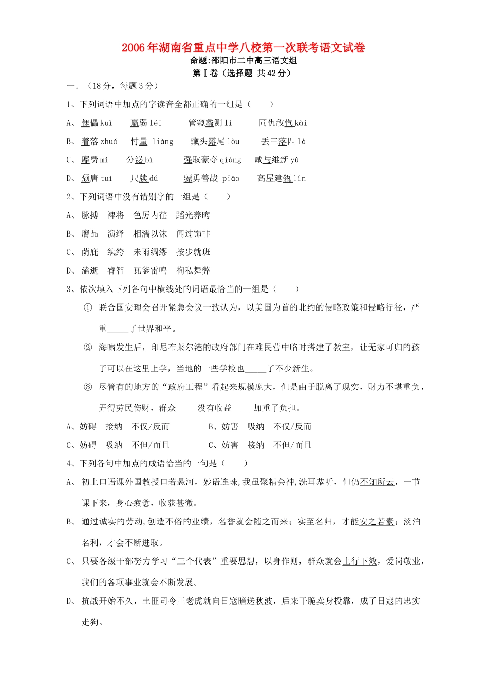 八校第一次联考语文试卷 人教版 试题_第1页