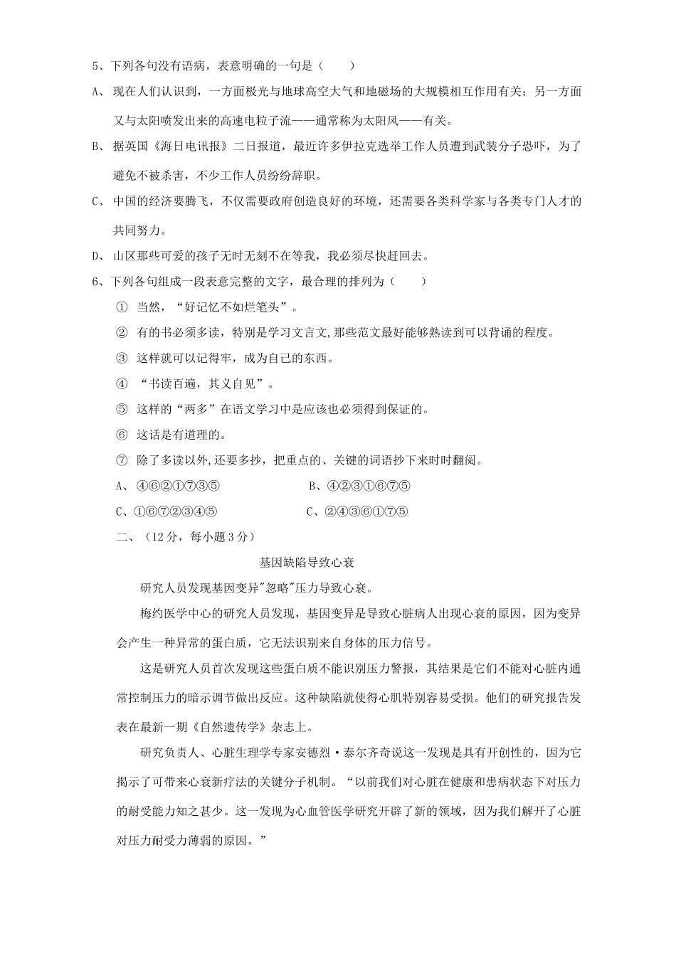 八校第一次联考语文试卷 人教版 试题_第2页