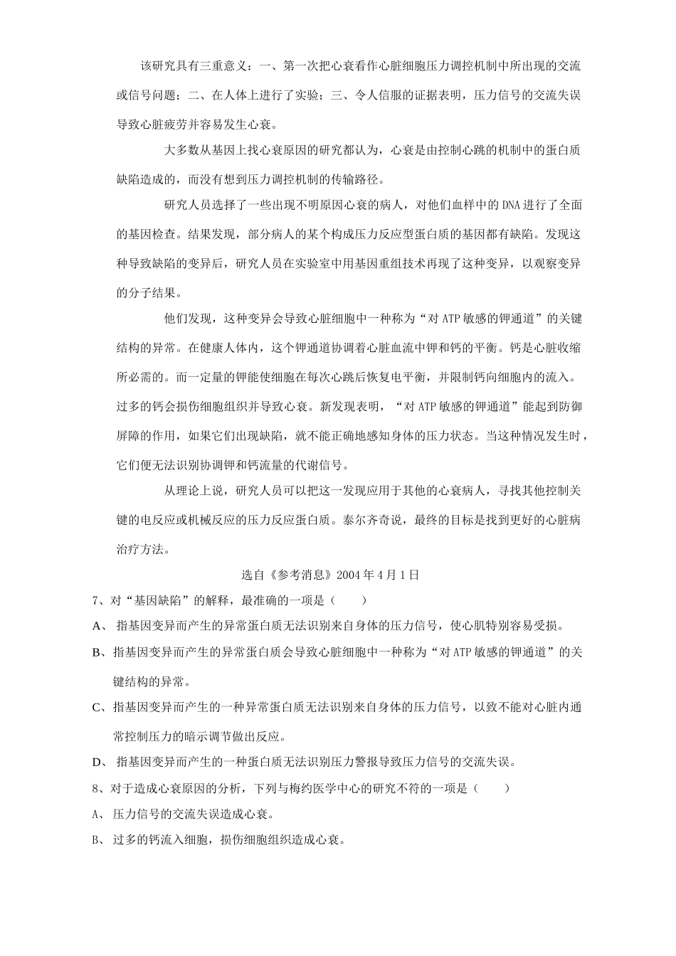 八校第一次联考语文试卷 人教版 试题_第3页