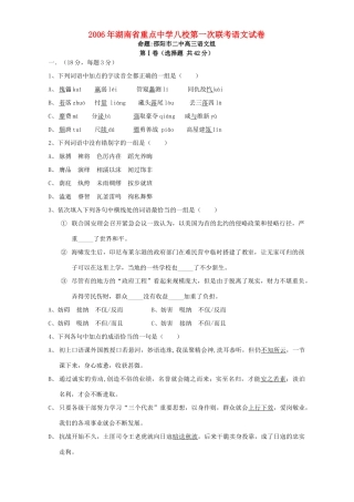 八校第一次联考语文试卷 人教版 试题