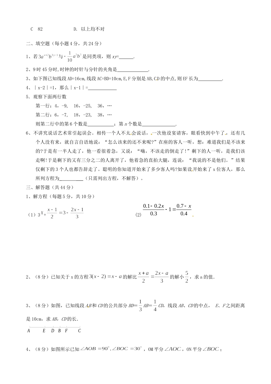 天津市七年级数学上学期期末冲关训练C2试卷_第2页