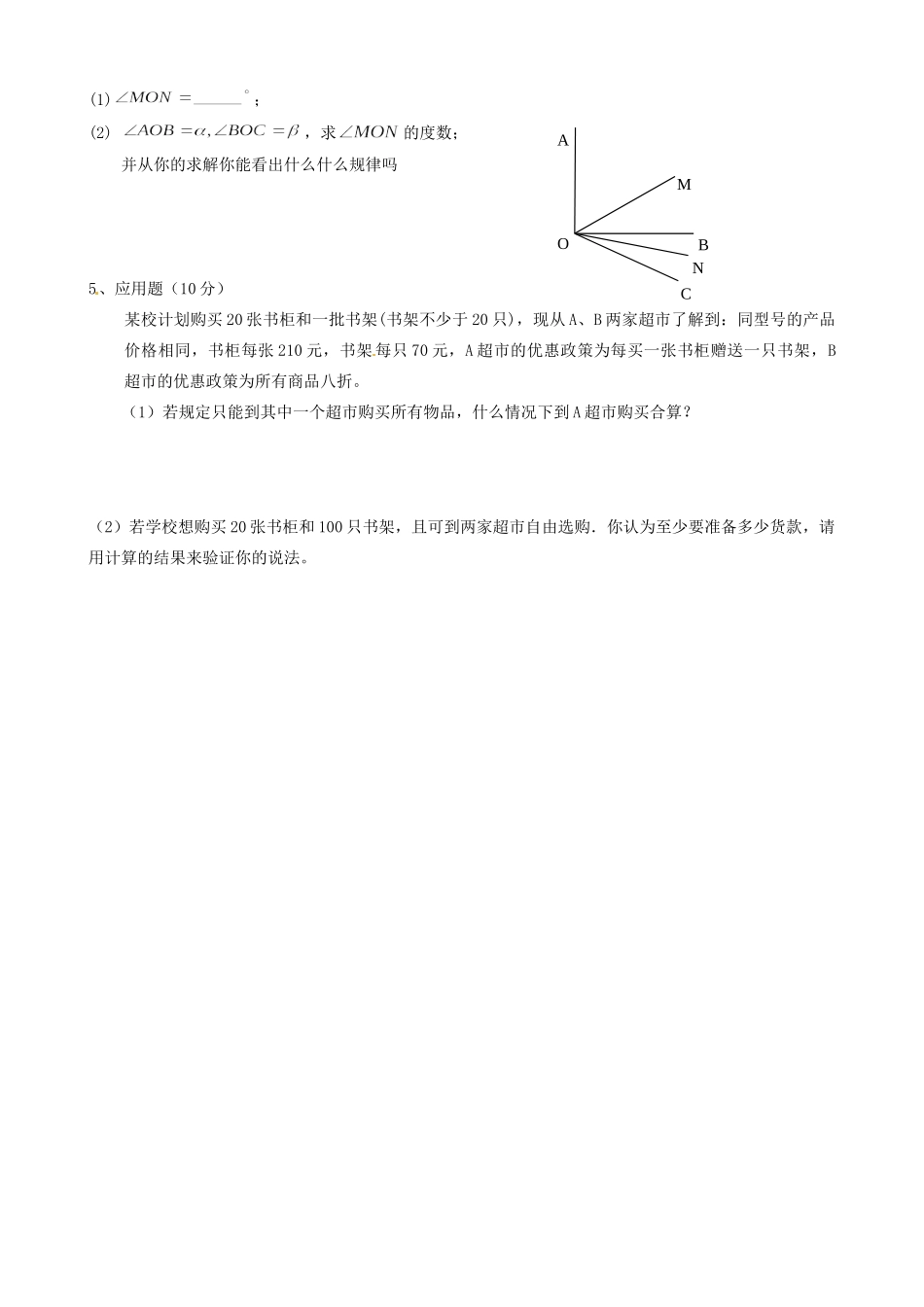 天津市七年级数学上学期期末冲关训练C2试卷_第3页