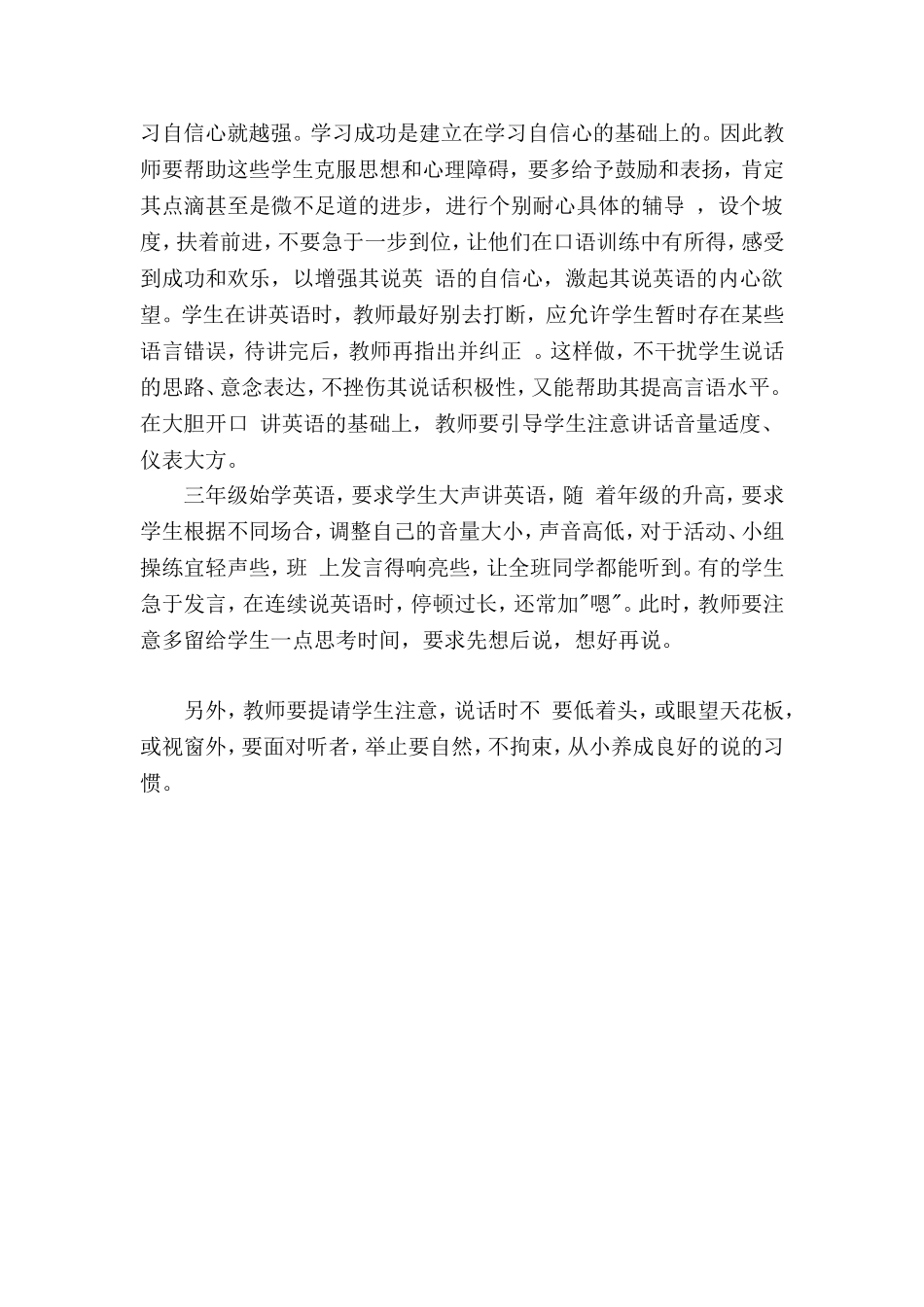 养成良好的说的习惯_第2页