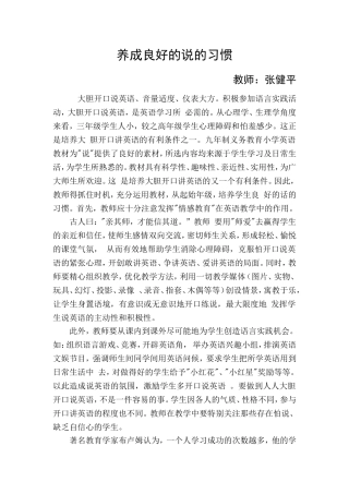 养成良好的说的习惯