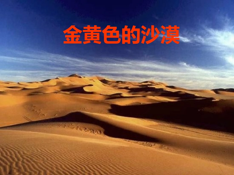 16.和我们一样享受春天课件刘正成_第3页