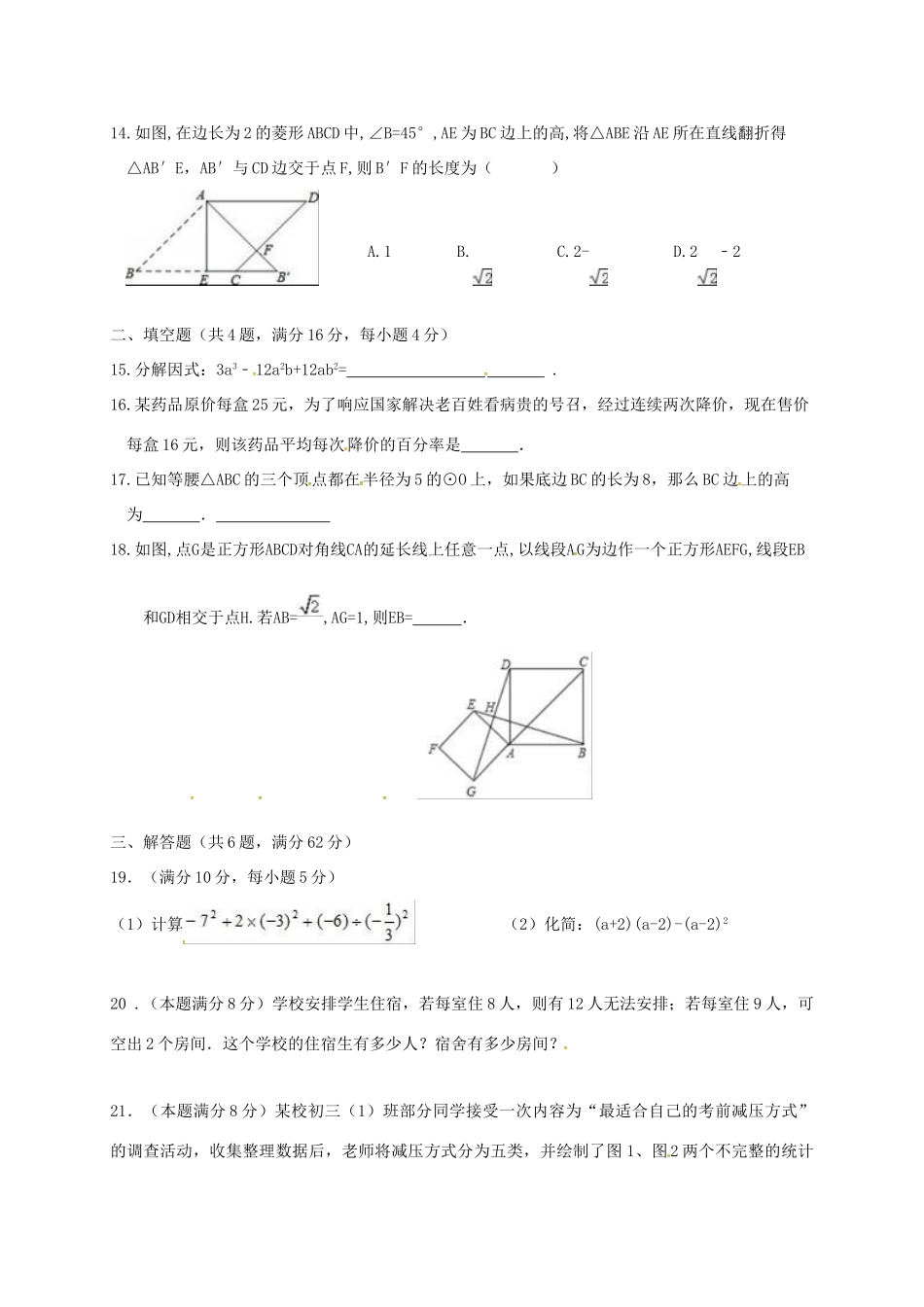 九年级数学第三次月考(12月)试卷 新人教版试卷_第3页