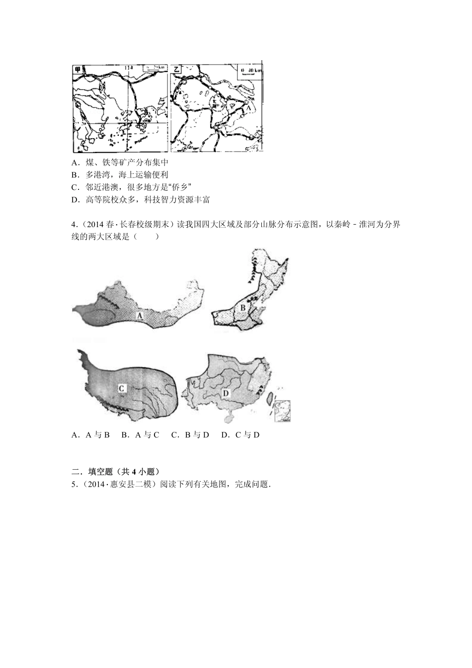 初三地理12月份模拟试题(pdf，含解析) 试题_第2页