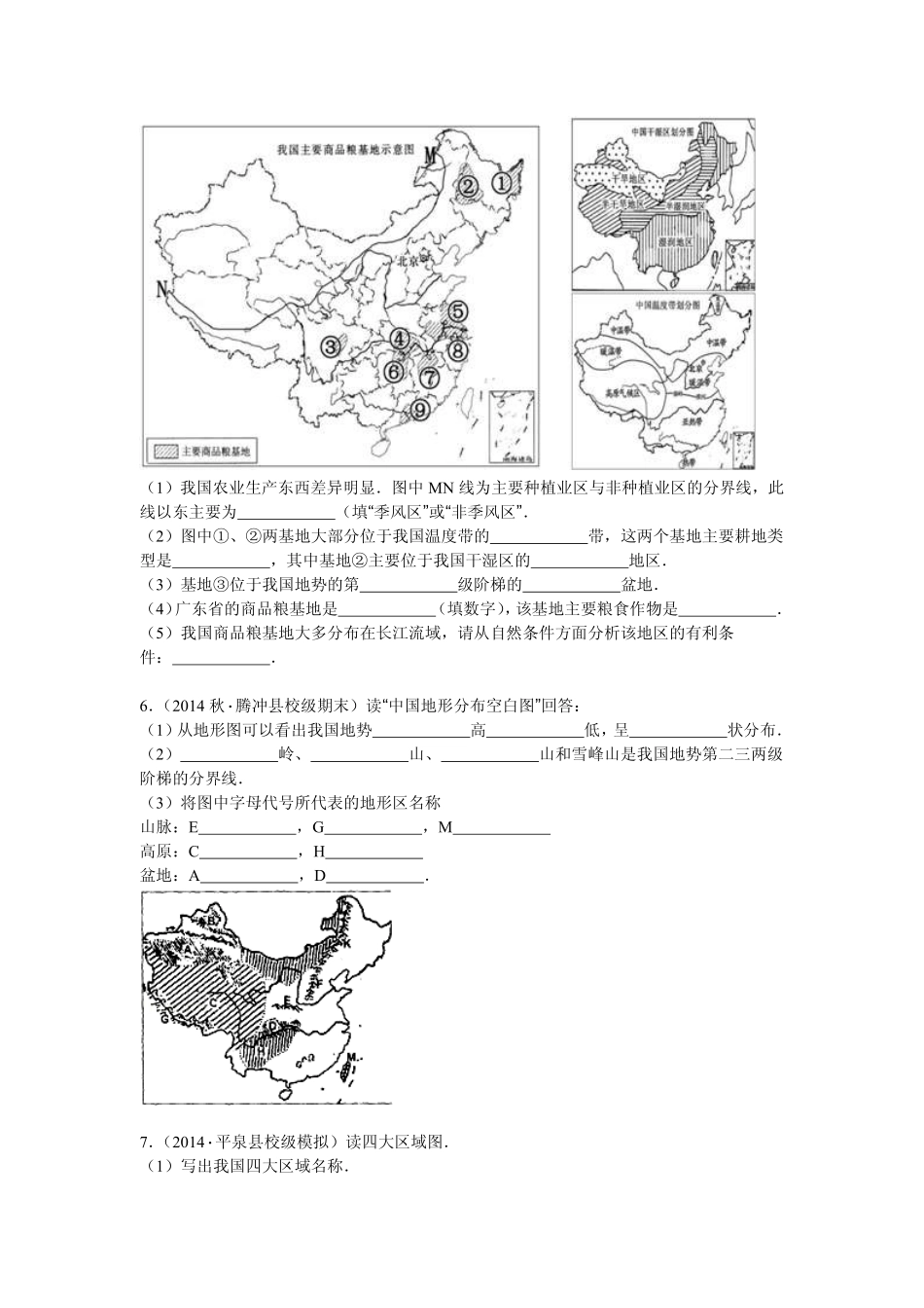 初三地理12月份模拟试题(pdf，含解析) 试题_第3页