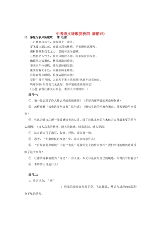 中考语文诗歌赏析四 唐朝B试卷