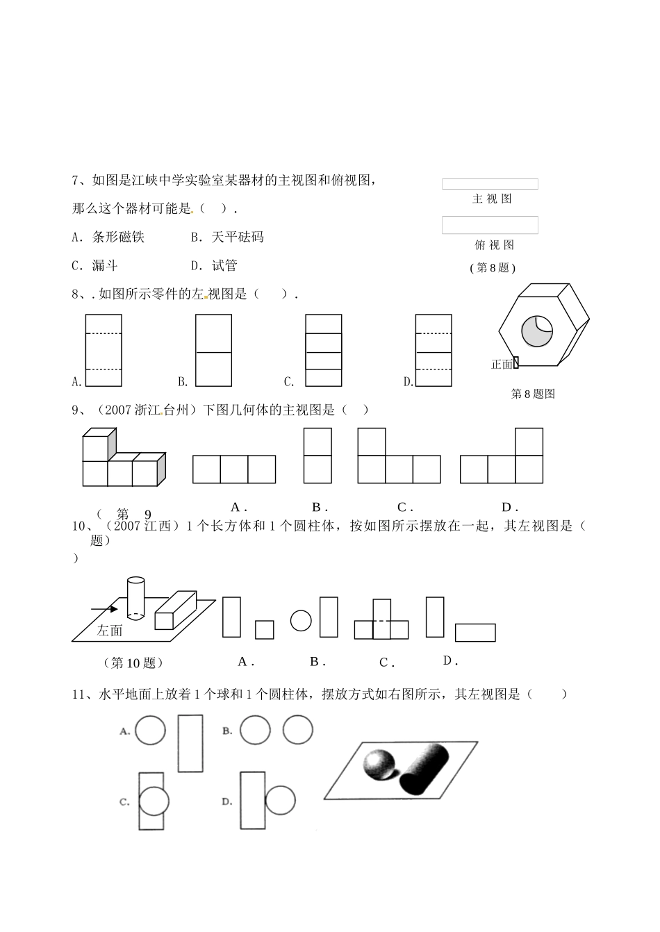 九年级数学上册(投影与视图)习题 新人教版试卷_第2页