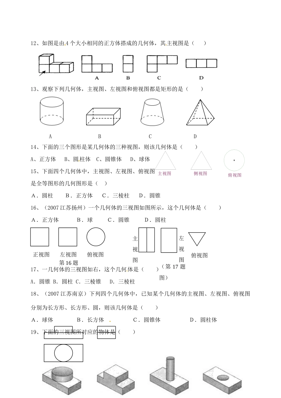 九年级数学上册(投影与视图)习题 新人教版试卷_第3页