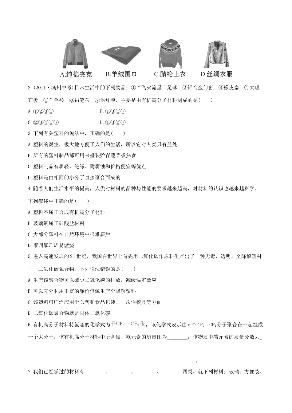 九年级化学下册 112 化学与材料研制课后达标训练(含精析) (新版)鲁教版试卷_第3页
