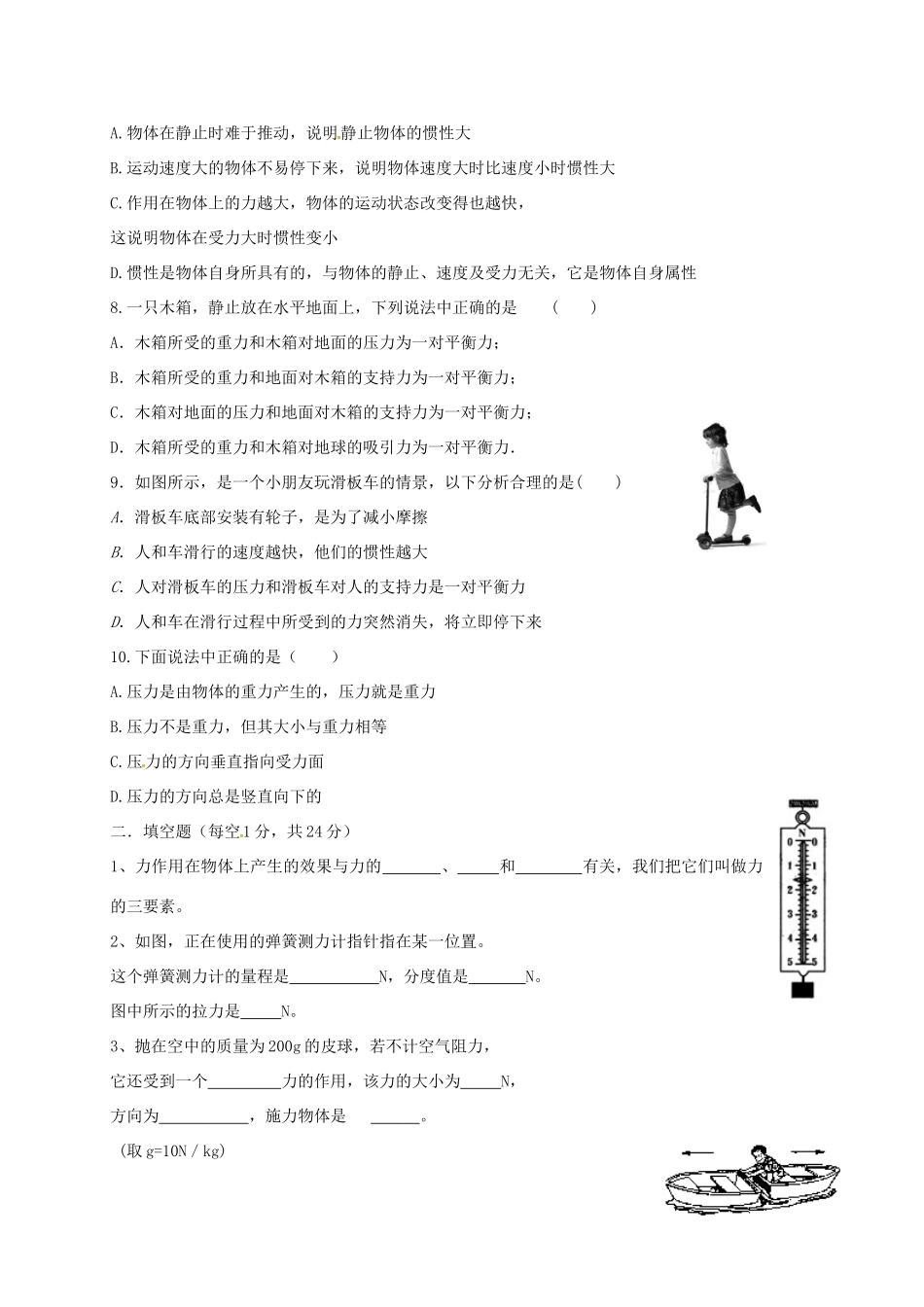 大学东莞石竹附属学校八年级物理下学期期中试卷 新人教版试卷_第2页