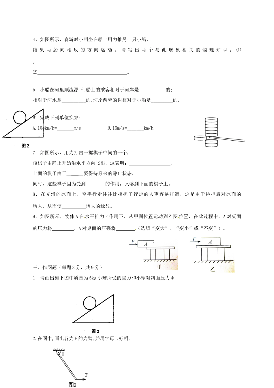 大学东莞石竹附属学校八年级物理下学期期中试卷 新人教版试卷_第3页